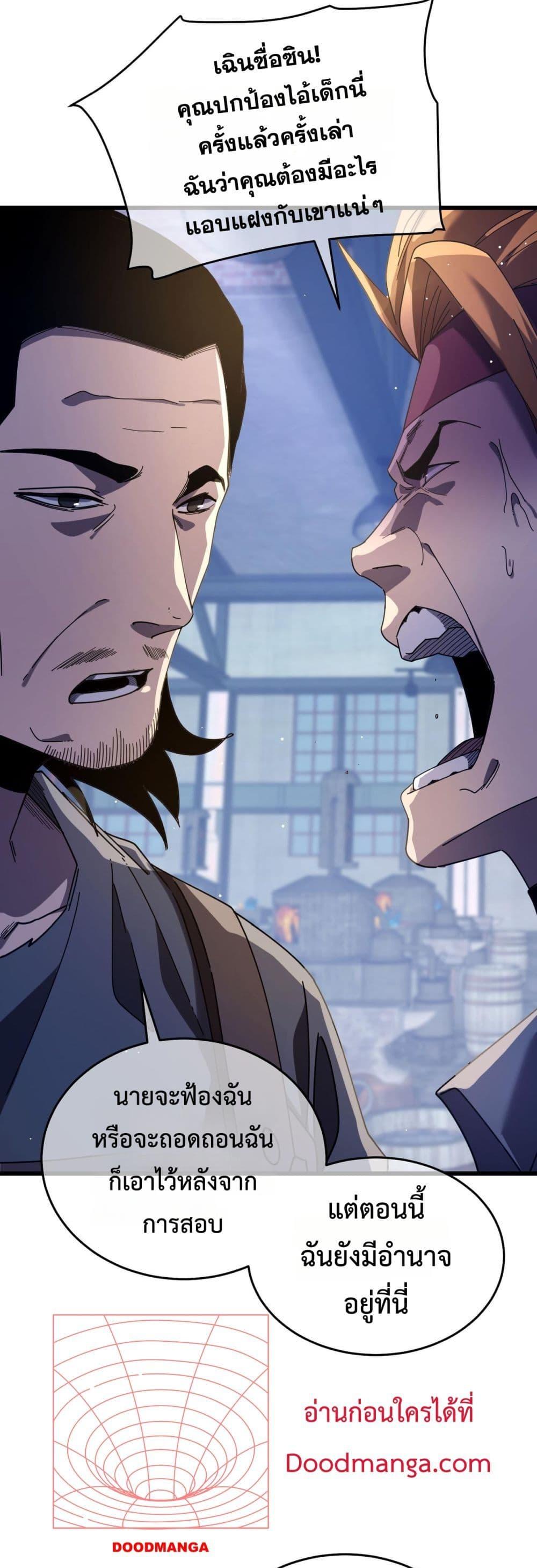 My Passive Skills Are Invincible จุติอีกครั้ง พร้อมสกิลติดตัวไร้เทียมทาน ตอนที่ 66 page 44