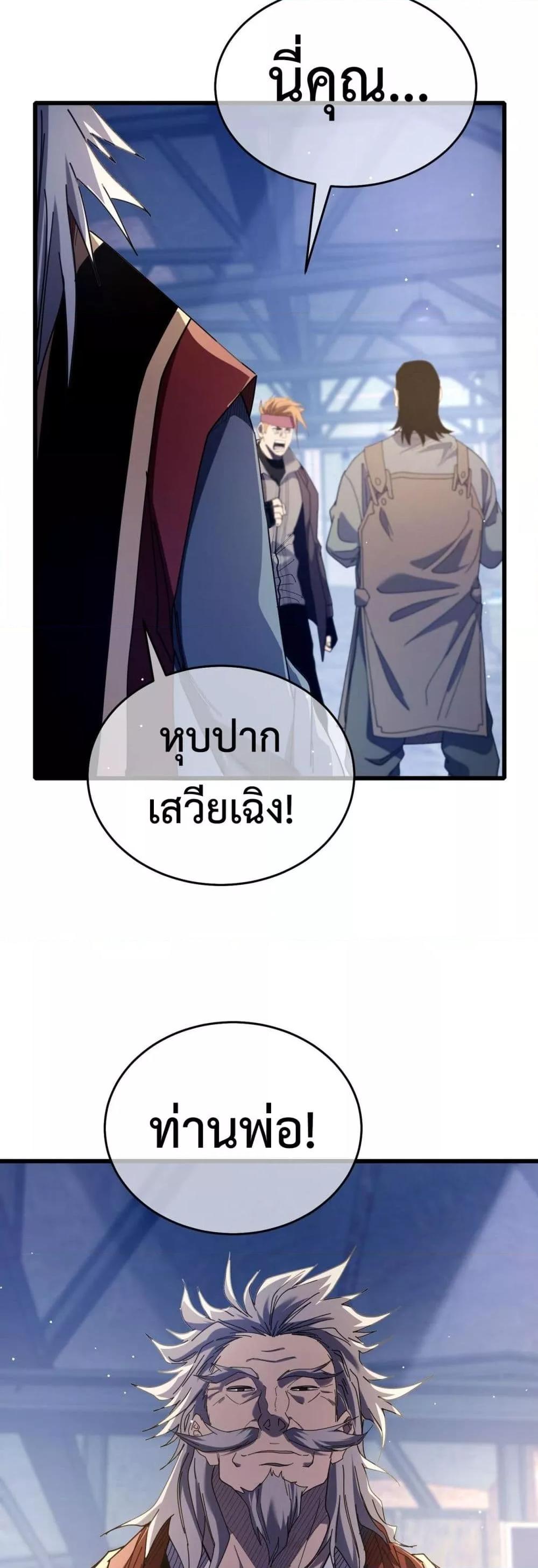 My Passive Skills Are Invincible จุติอีกครั้ง พร้อมสกิลติดตัวไร้เทียมทาน ตอนที่ 66 page 45