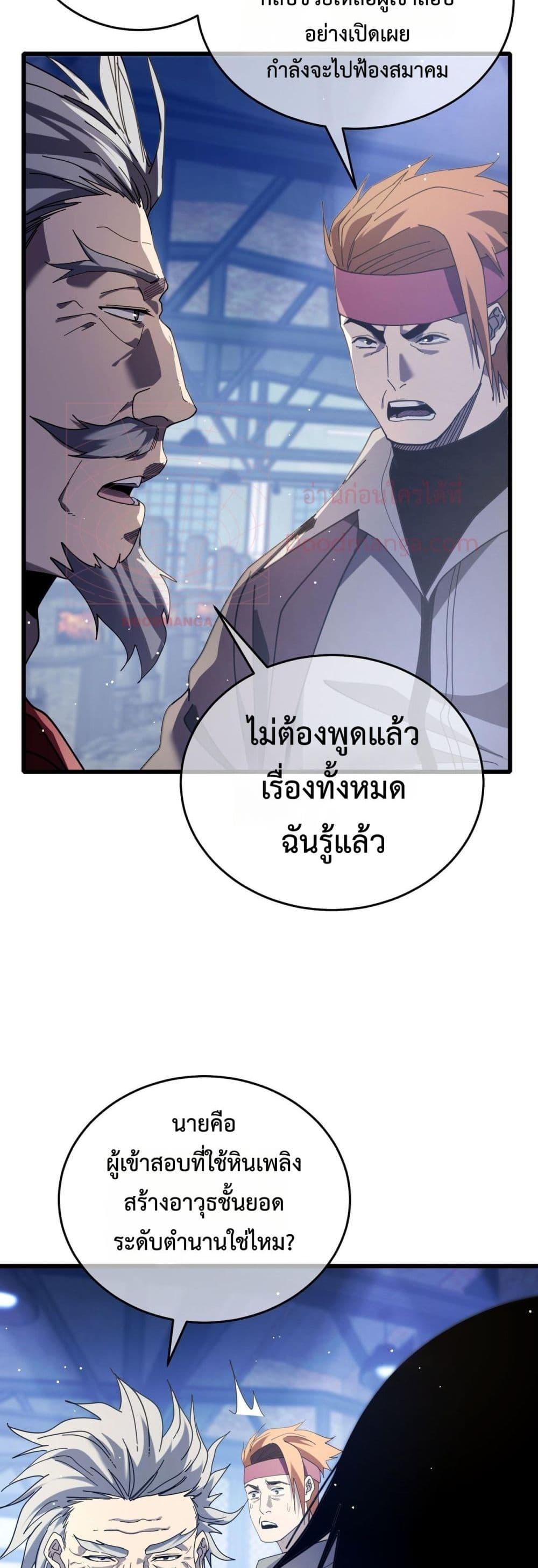My Passive Skills Are Invincible จุติอีกครั้ง พร้อมสกิลติดตัวไร้เทียมทาน ตอนที่ 66 page 48