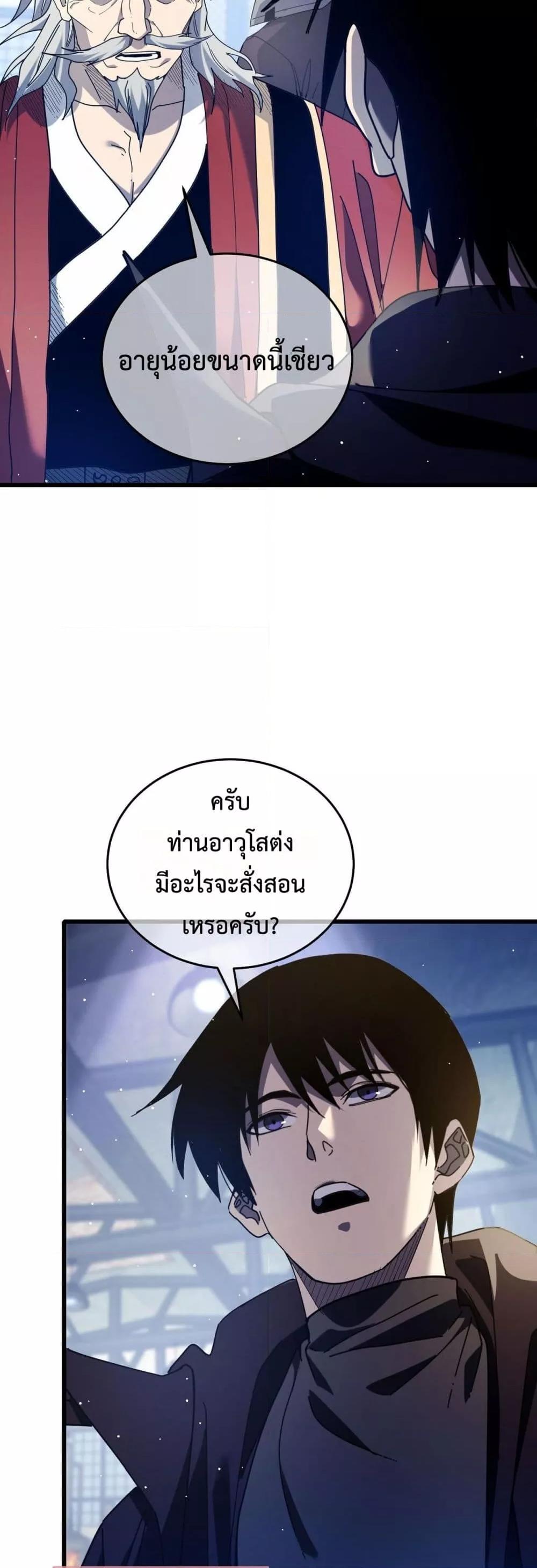 My Passive Skills Are Invincible จุติอีกครั้ง พร้อมสกิลติดตัวไร้เทียมทาน ตอนที่ 66 page 49