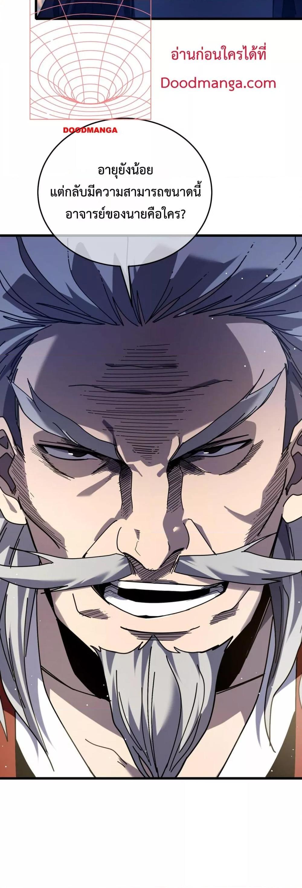 My Passive Skills Are Invincible จุติอีกครั้ง พร้อมสกิลติดตัวไร้เทียมทาน ตอนที่ 66 page 50