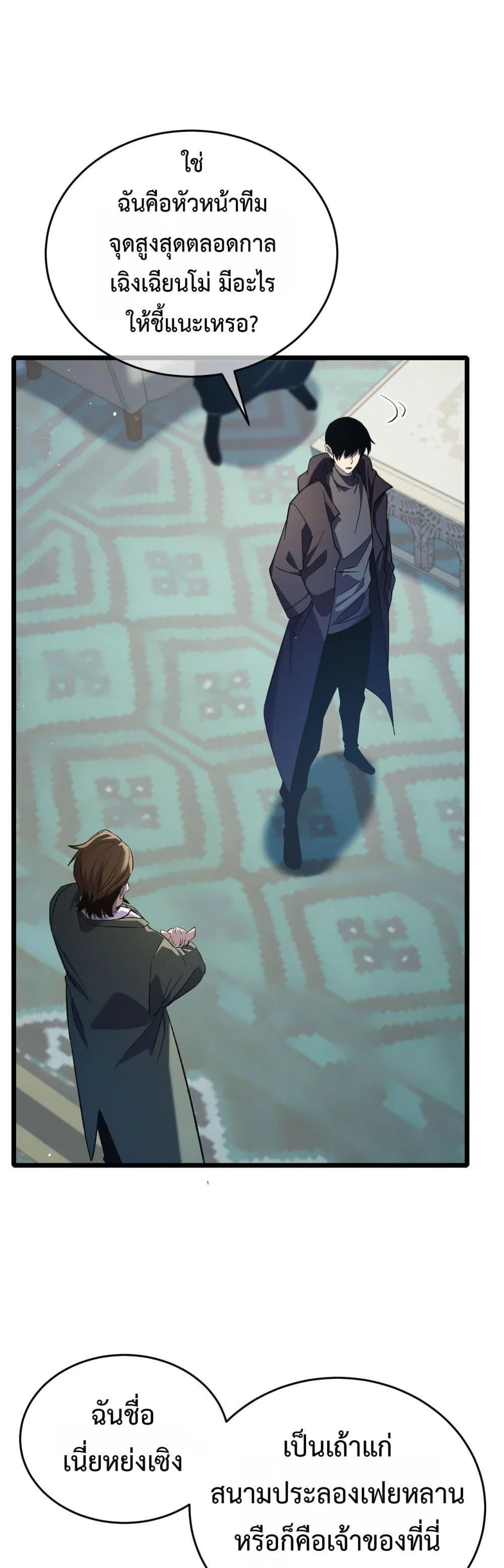 My Passive Skills Are Invincible จุติอีกครั้ง พร้อมสกิลติดตัวไร้เทียมทาน ตอนที่ 69 page 1