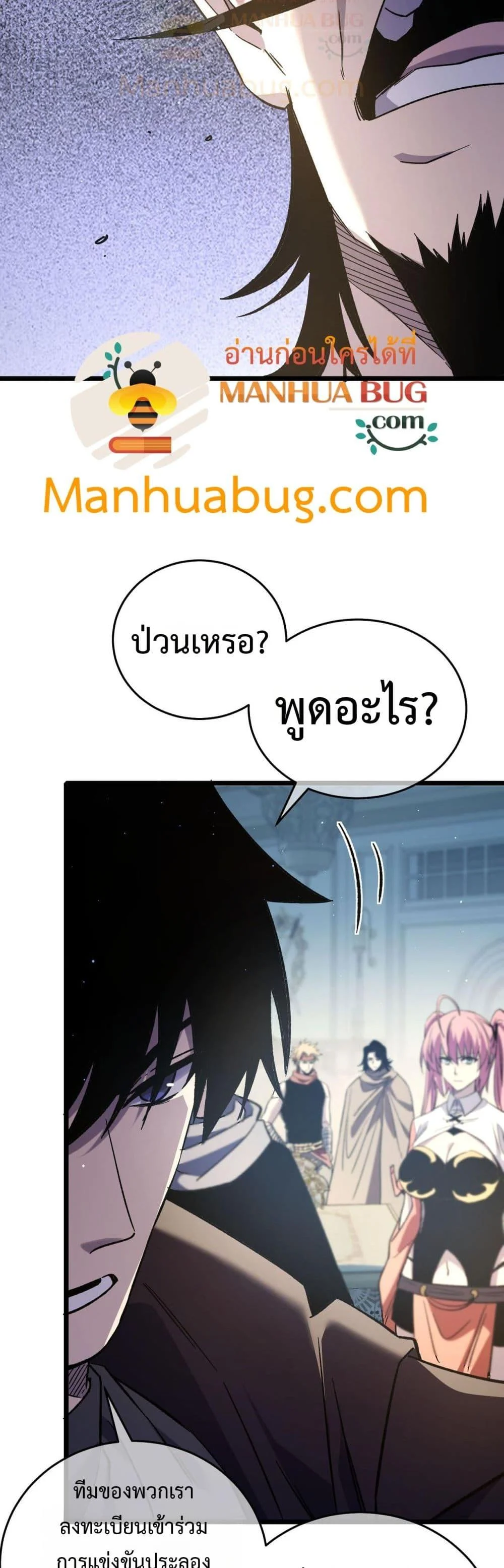 My Passive Skills Are Invincible จุติอีกครั้ง พร้อมสกิลติดตัวไร้เทียมทาน ตอนที่ 69 page 3