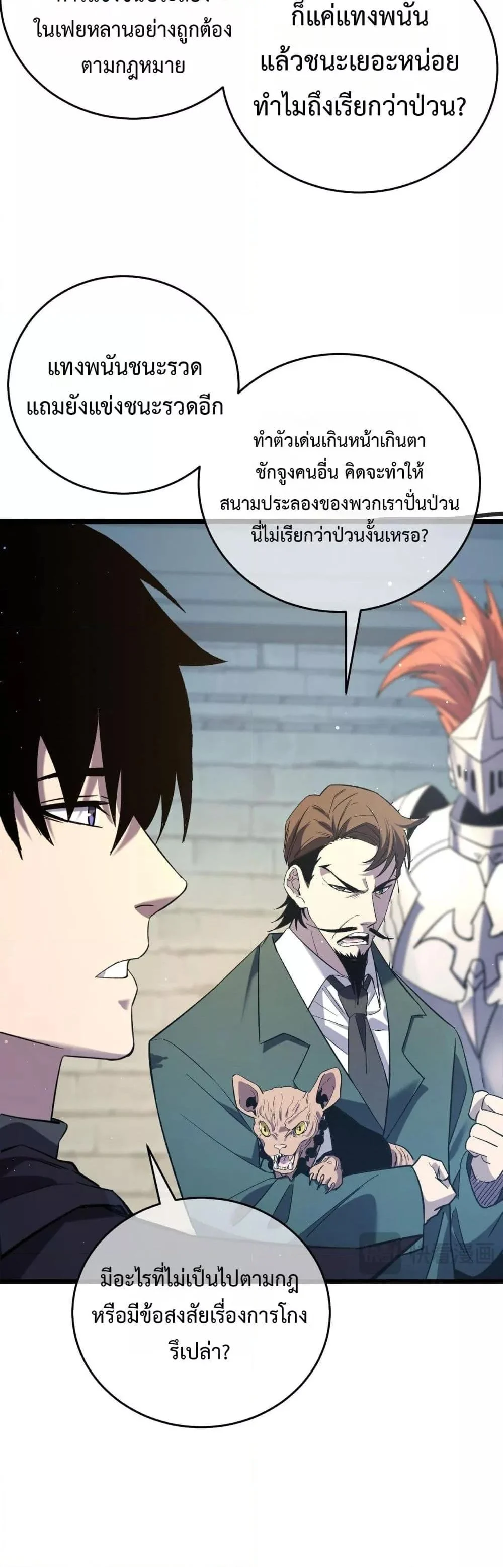 My Passive Skills Are Invincible จุติอีกครั้ง พร้อมสกิลติดตัวไร้เทียมทาน ตอนที่ 69 page 4
