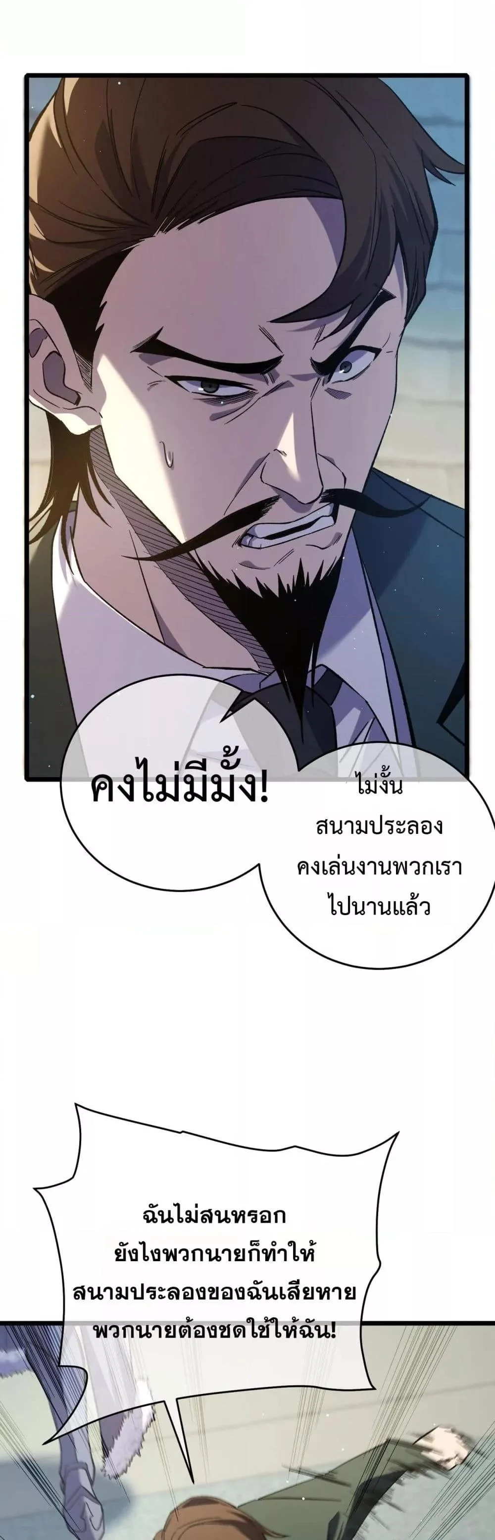 My Passive Skills Are Invincible จุติอีกครั้ง พร้อมสกิลติดตัวไร้เทียมทาน ตอนที่ 69 page 5
