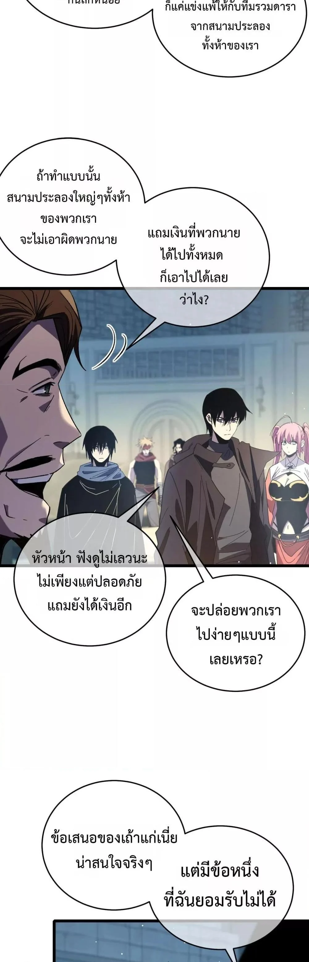 My Passive Skills Are Invincible จุติอีกครั้ง พร้อมสกิลติดตัวไร้เทียมทาน ตอนที่ 69 page 8
