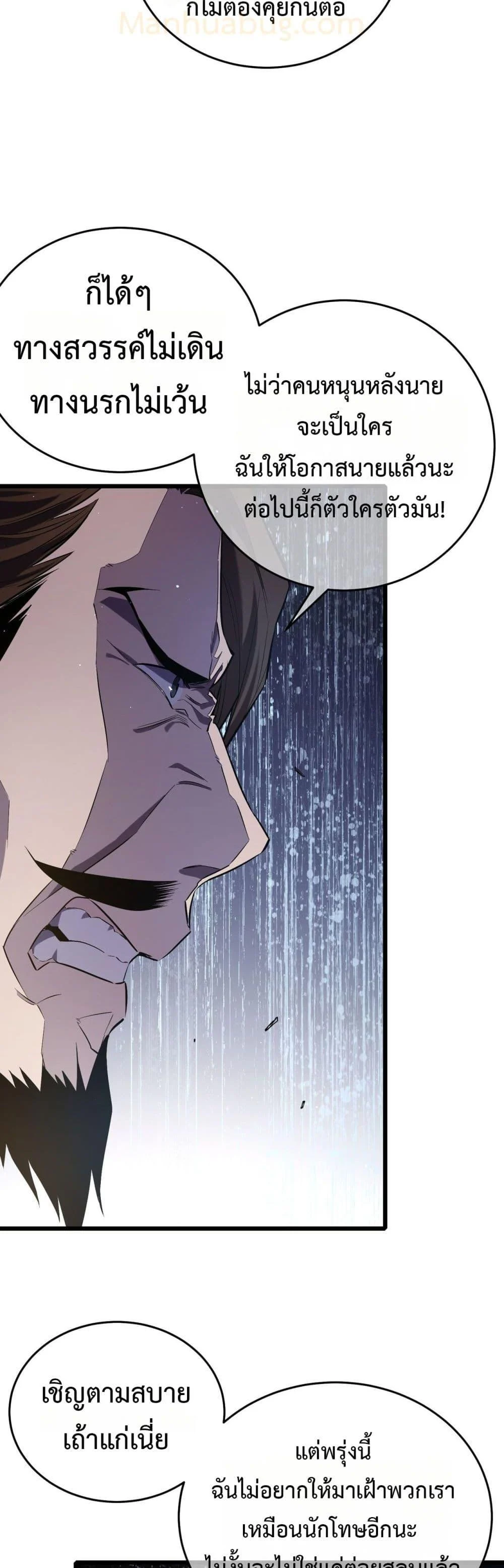 My Passive Skills Are Invincible จุติอีกครั้ง พร้อมสกิลติดตัวไร้เทียมทาน ตอนที่ 69 page 12