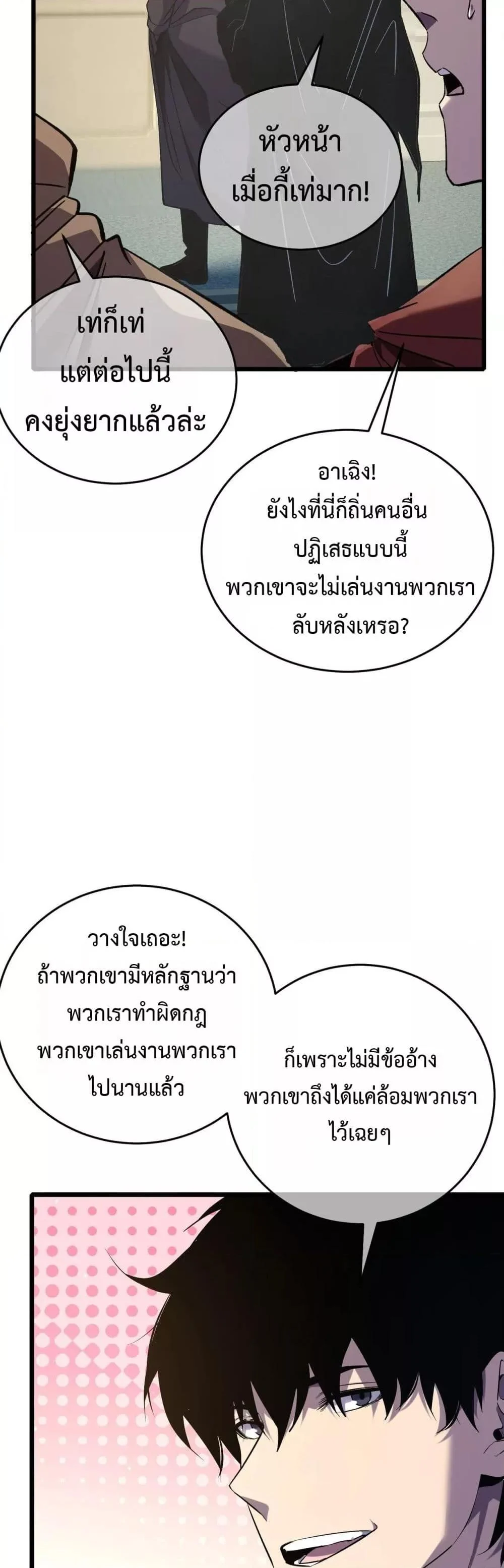 My Passive Skills Are Invincible จุติอีกครั้ง พร้อมสกิลติดตัวไร้เทียมทาน ตอนที่ 69 page 15