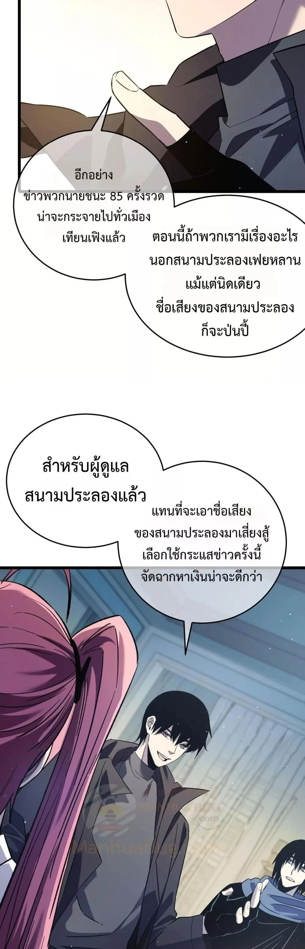 My Passive Skills Are Invincible จุติอีกครั้ง พร้อมสกิลติดตัวไร้เทียมทาน ตอนที่ 69 page 16