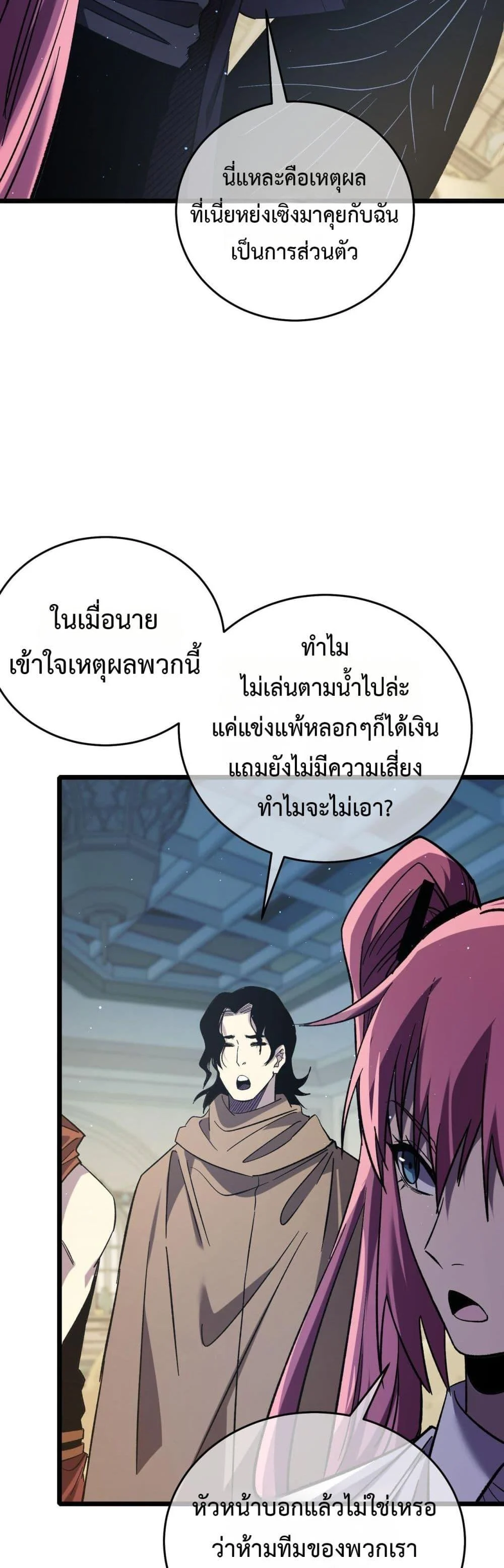 My Passive Skills Are Invincible จุติอีกครั้ง พร้อมสกิลติดตัวไร้เทียมทาน ตอนที่ 69 page 17