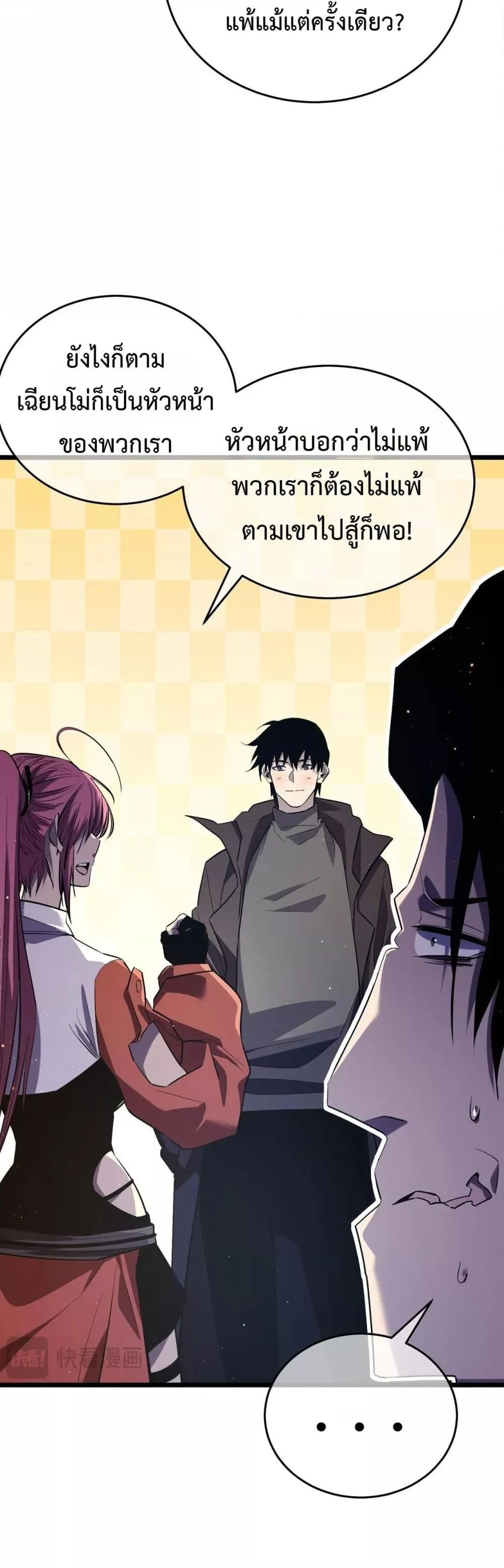 My Passive Skills Are Invincible จุติอีกครั้ง พร้อมสกิลติดตัวไร้เทียมทาน ตอนที่ 69 page 18