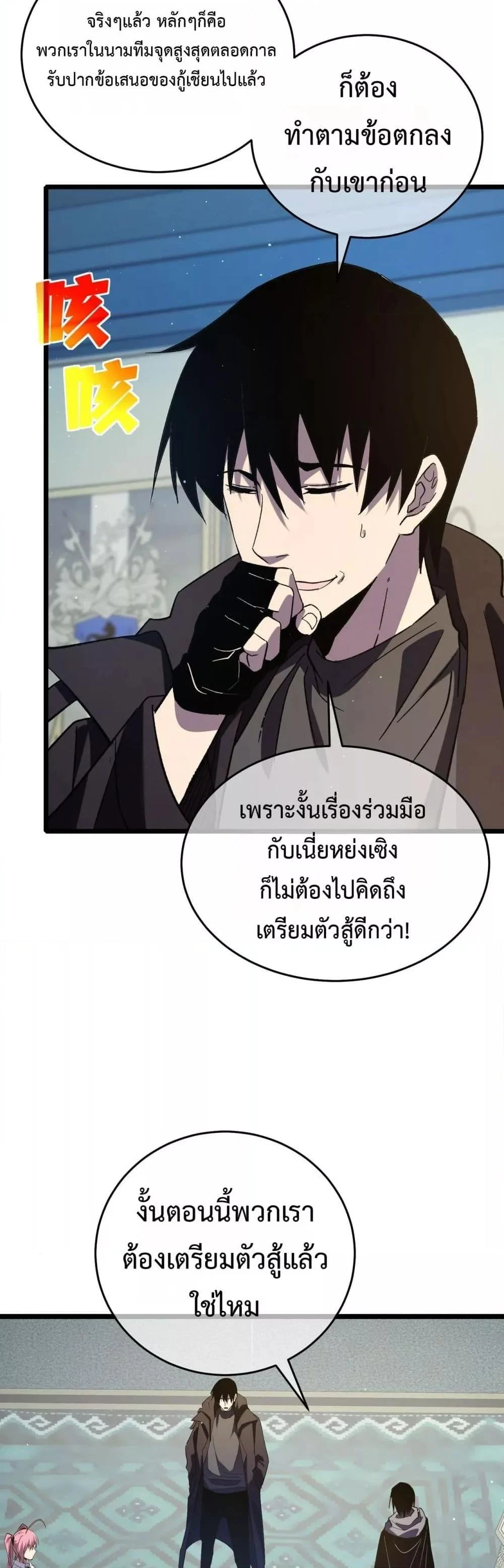 My Passive Skills Are Invincible จุติอีกครั้ง พร้อมสกิลติดตัวไร้เทียมทาน ตอนที่ 69 page 20