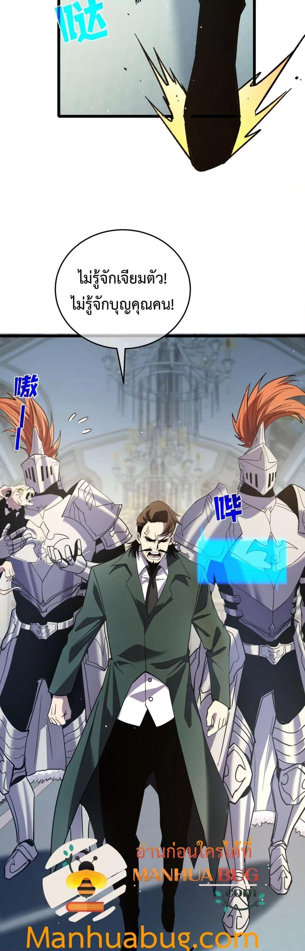 My Passive Skills Are Invincible จุติอีกครั้ง พร้อมสกิลติดตัวไร้เทียมทาน ตอนที่ 69 page 22