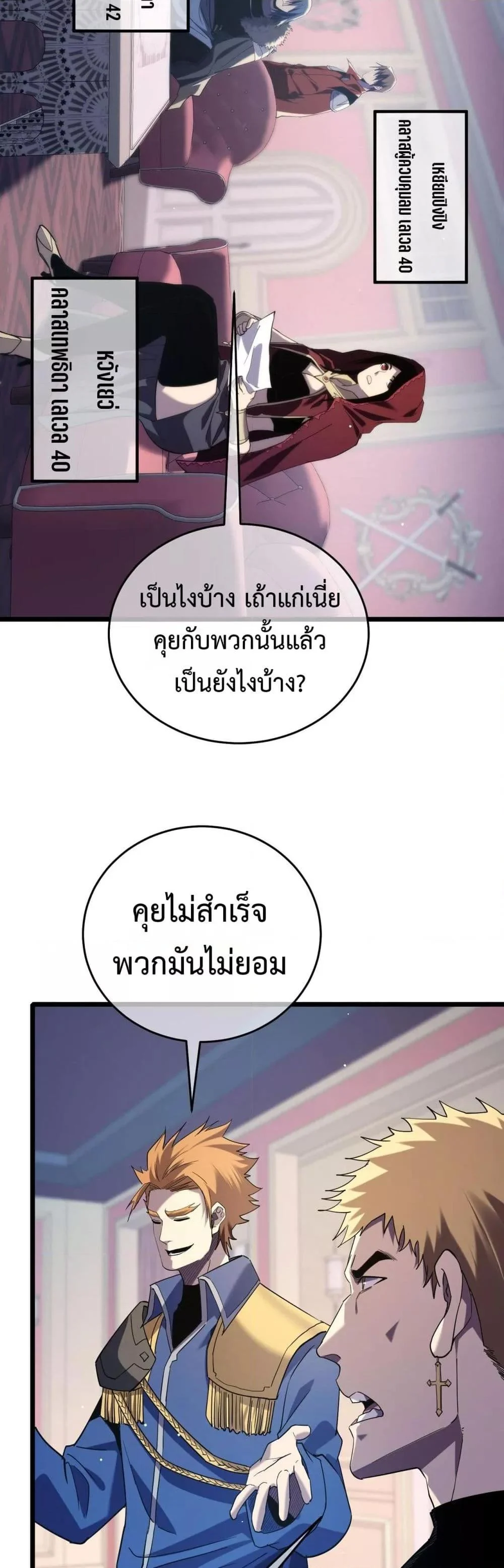 My Passive Skills Are Invincible จุติอีกครั้ง พร้อมสกิลติดตัวไร้เทียมทาน ตอนที่ 69 page 27