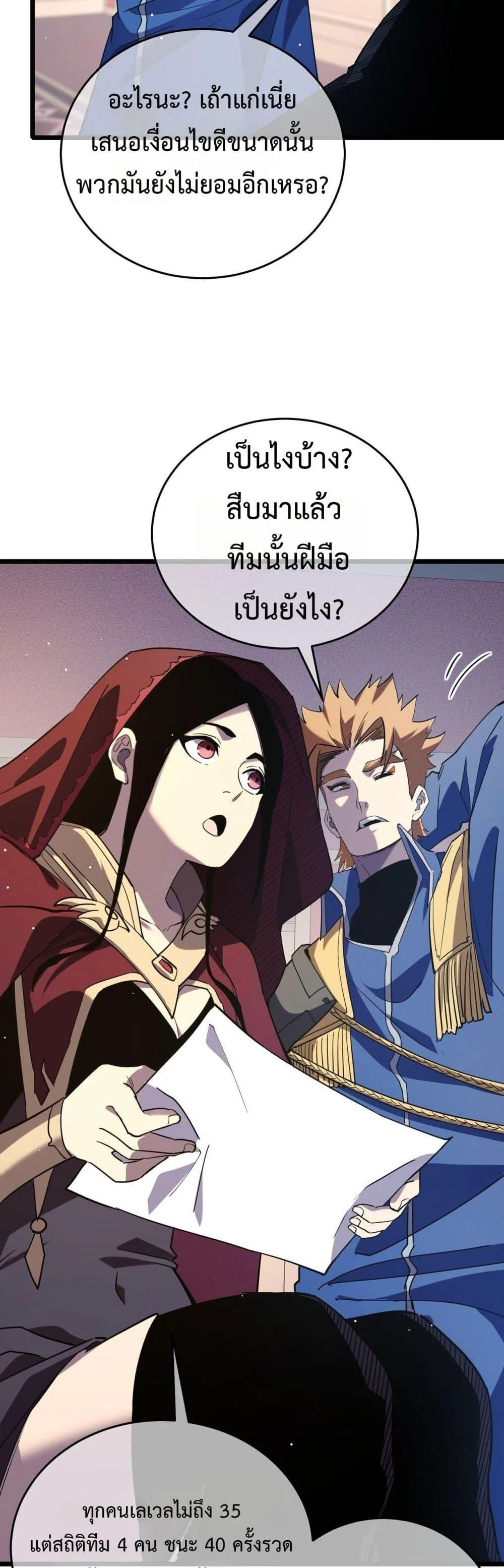 My Passive Skills Are Invincible จุติอีกครั้ง พร้อมสกิลติดตัวไร้เทียมทาน ตอนที่ 69 page 28