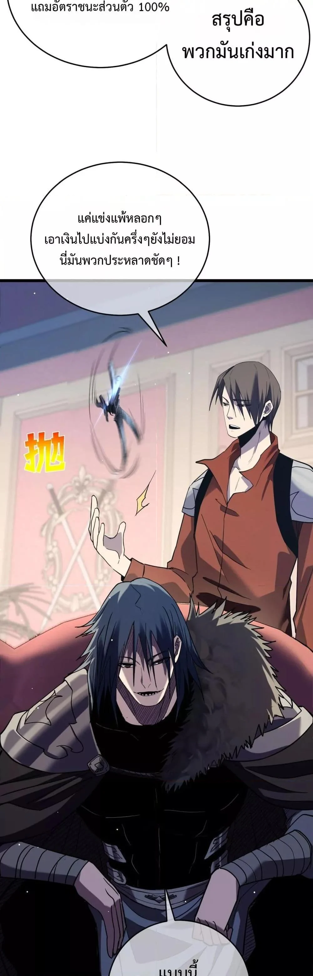 My Passive Skills Are Invincible จุติอีกครั้ง พร้อมสกิลติดตัวไร้เทียมทาน ตอนที่ 69 page 29