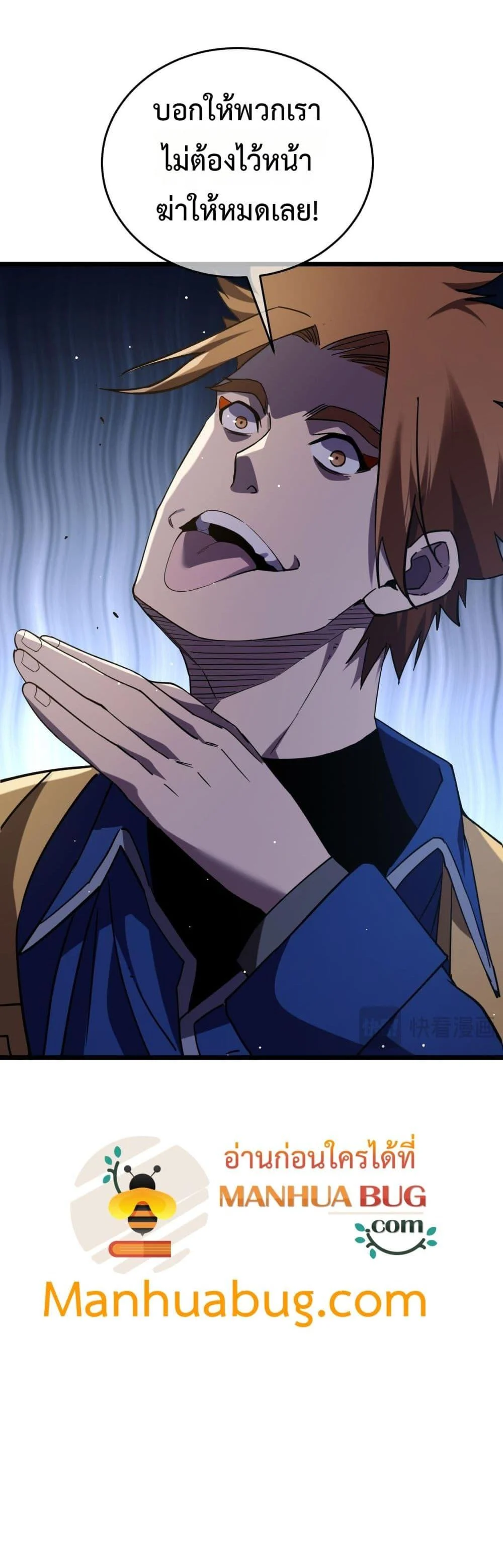 My Passive Skills Are Invincible จุติอีกครั้ง พร้อมสกิลติดตัวไร้เทียมทาน ตอนที่ 69 page 31