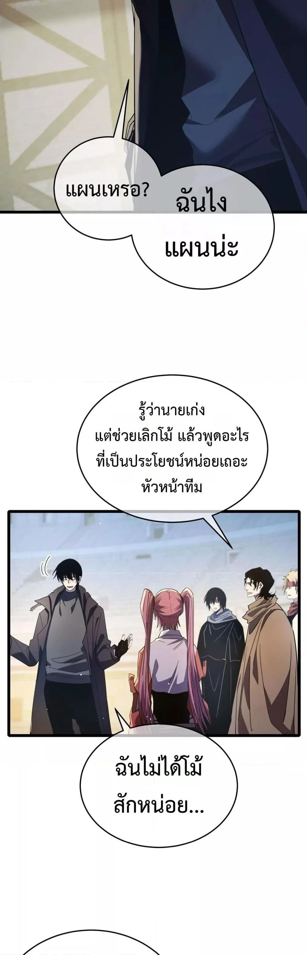 My Passive Skills Are Invincible จุติอีกครั้ง พร้อมสกิลติดตัวไร้เทียมทาน ตอนที่ 69 page 34