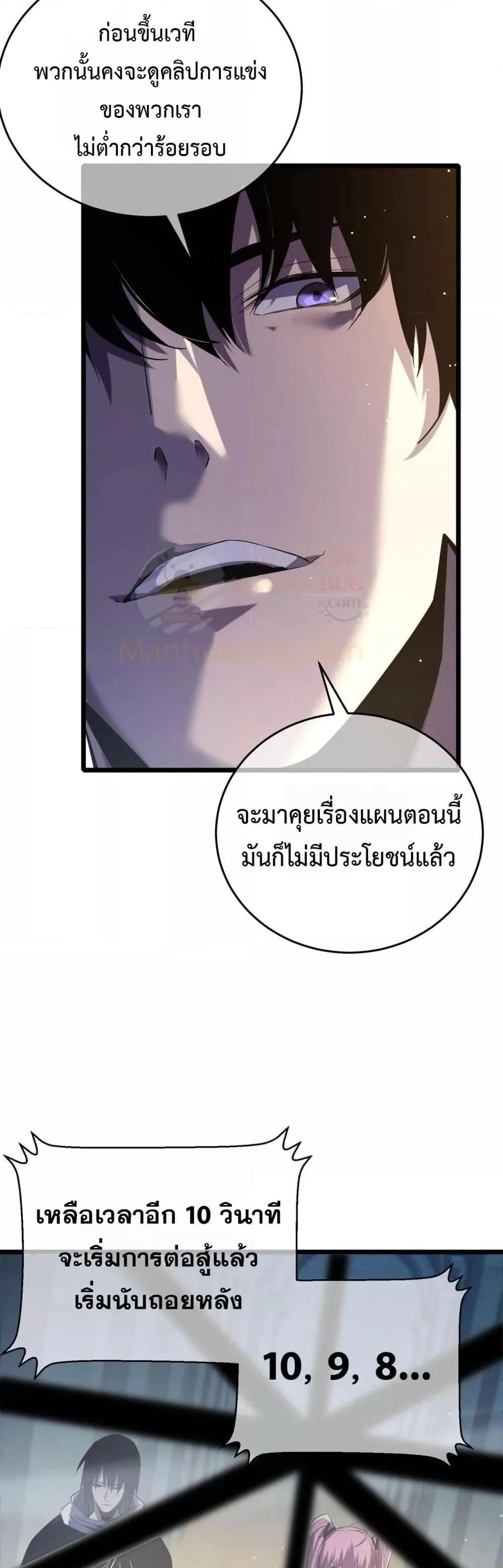 My Passive Skills Are Invincible จุติอีกครั้ง พร้อมสกิลติดตัวไร้เทียมทาน ตอนที่ 69 page 35
