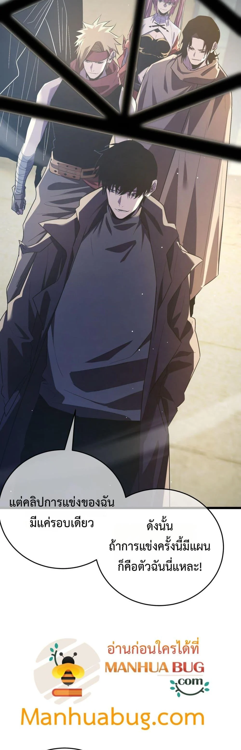 My Passive Skills Are Invincible จุติอีกครั้ง พร้อมสกิลติดตัวไร้เทียมทาน ตอนที่ 69 page 36