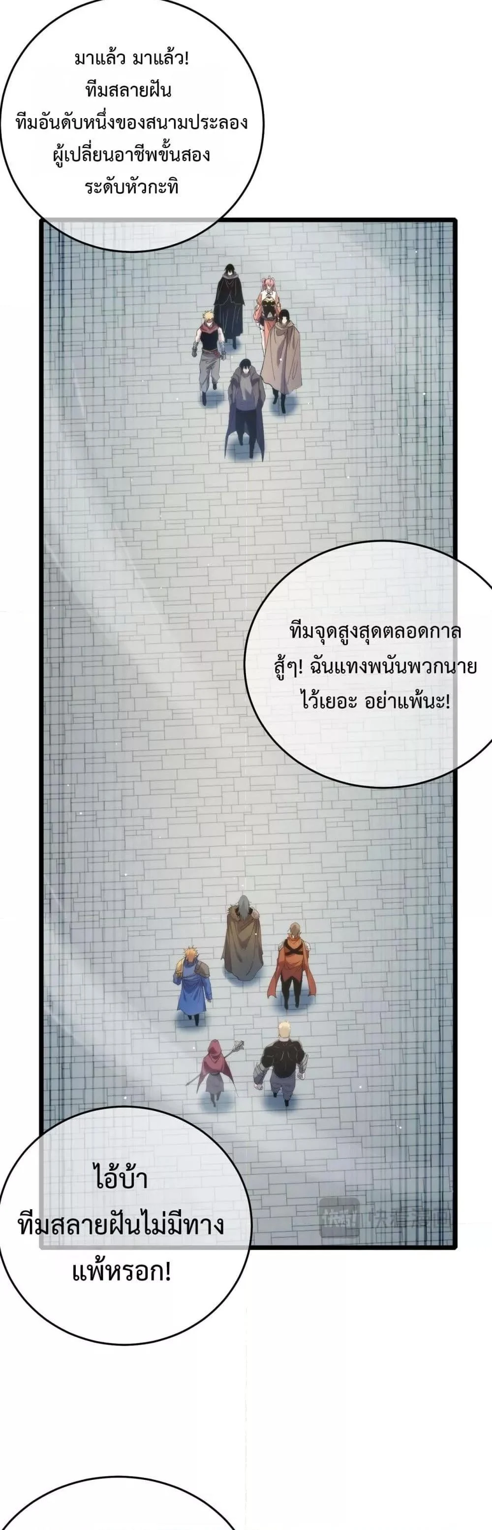 My Passive Skills Are Invincible จุติอีกครั้ง พร้อมสกิลติดตัวไร้เทียมทาน ตอนที่ 69 page 37