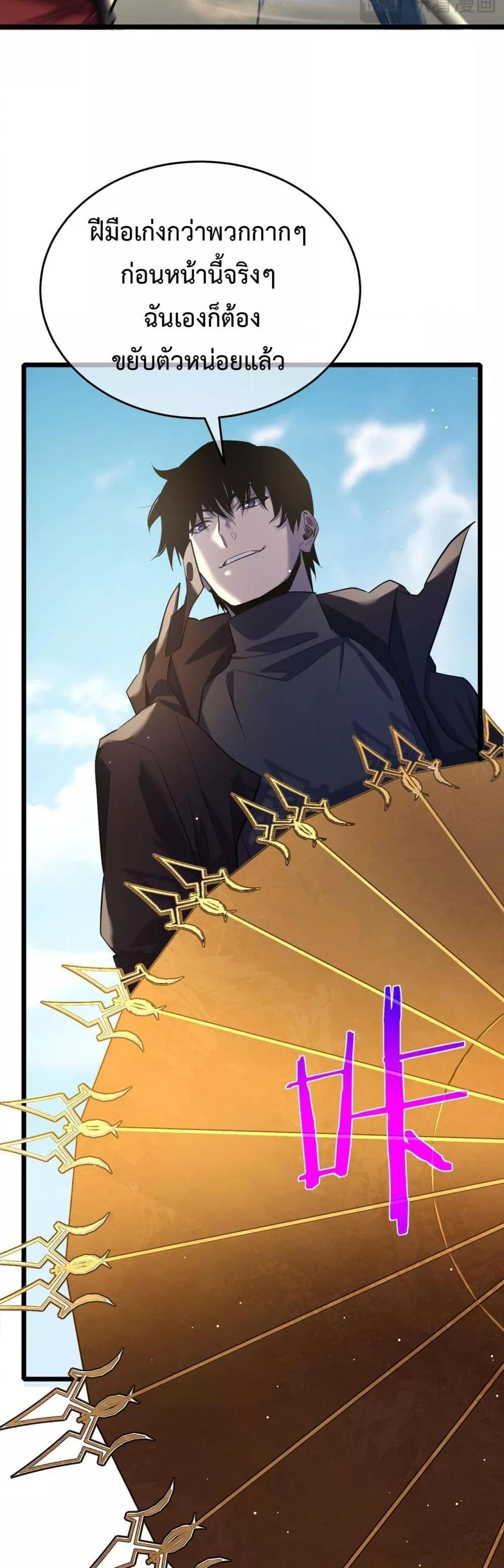 My Passive Skills Are Invincible จุติอีกครั้ง พร้อมสกิลติดตัวไร้เทียมทาน ตอนที่ 69 page 43