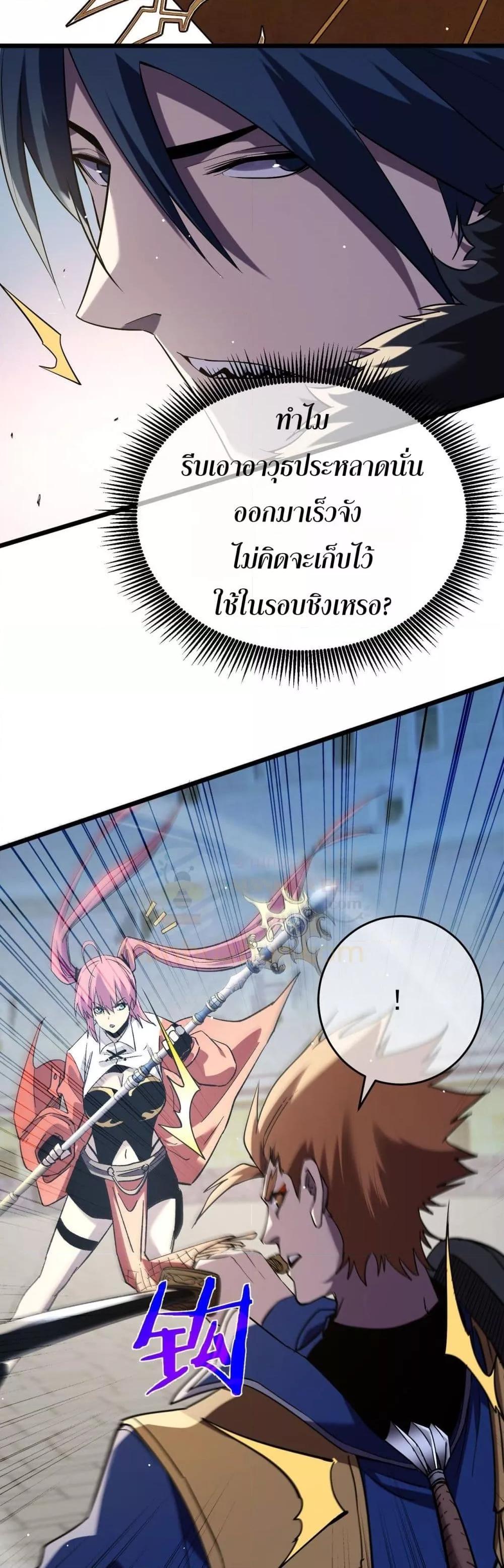 My Passive Skills Are Invincible จุติอีกครั้ง พร้อมสกิลติดตัวไร้เทียมทาน ตอนที่ 69 page 44