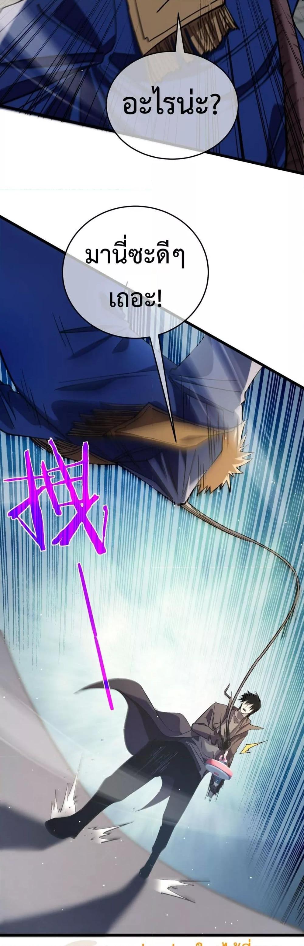 My Passive Skills Are Invincible จุติอีกครั้ง พร้อมสกิลติดตัวไร้เทียมทาน ตอนที่ 69 page 45