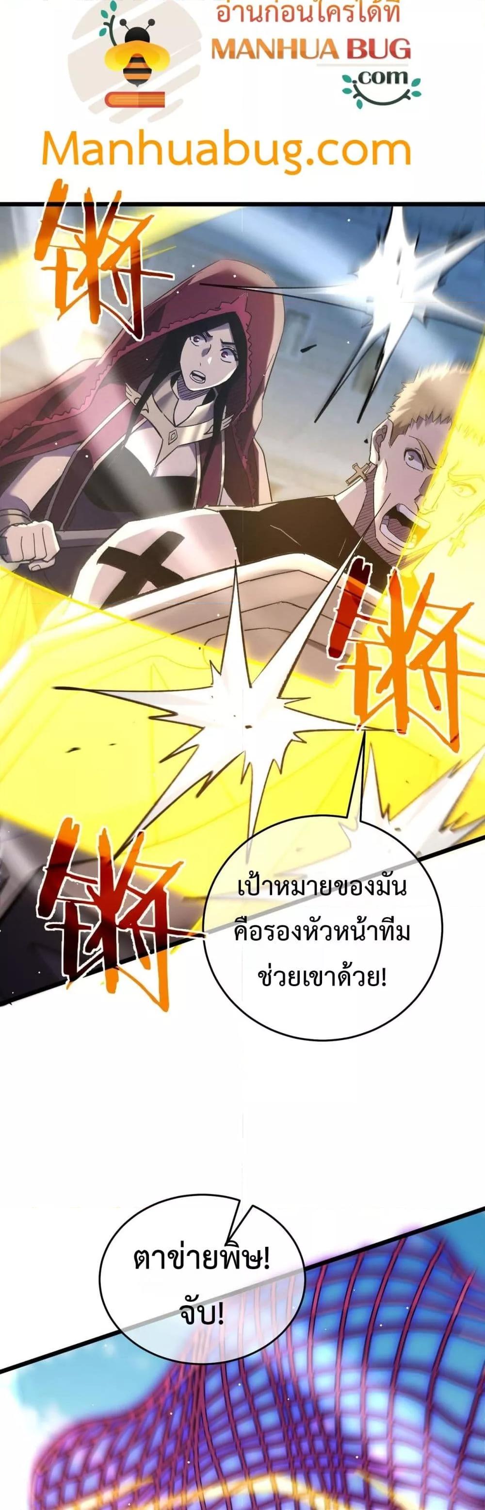 My Passive Skills Are Invincible จุติอีกครั้ง พร้อมสกิลติดตัวไร้เทียมทาน ตอนที่ 69 page 46