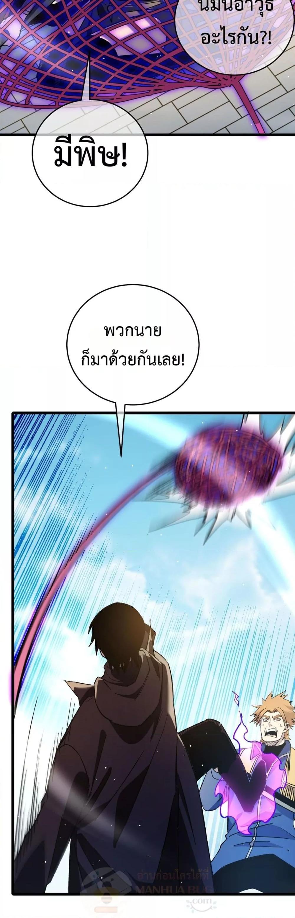 My Passive Skills Are Invincible จุติอีกครั้ง พร้อมสกิลติดตัวไร้เทียมทาน ตอนที่ 69 page 48