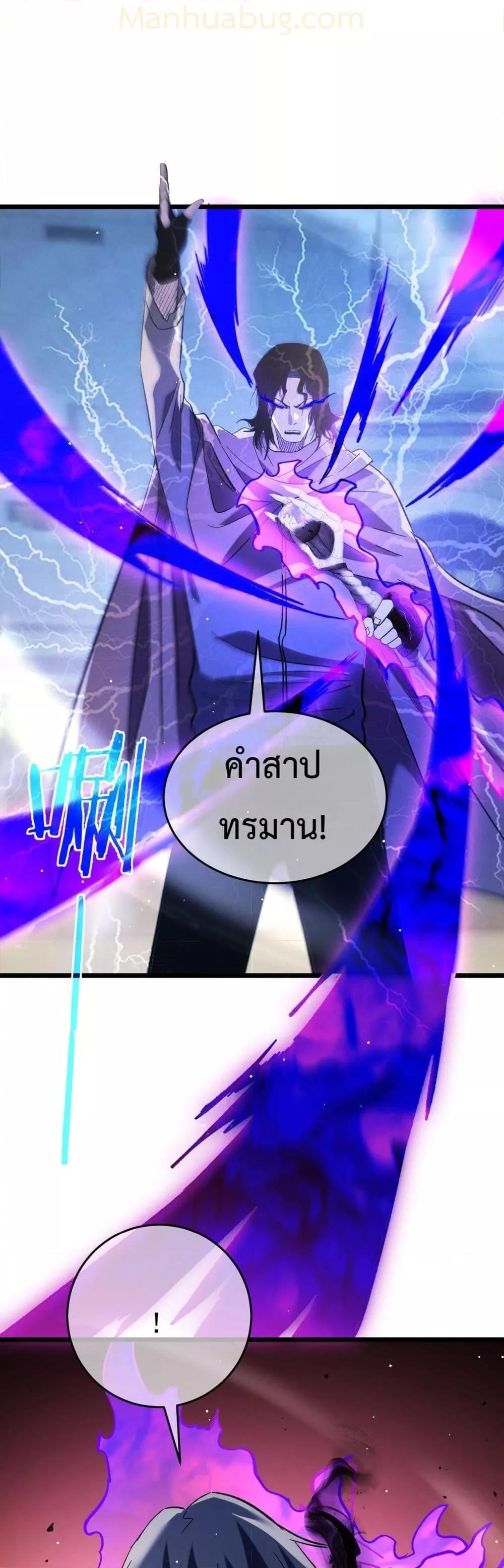 My Passive Skills Are Invincible จุติอีกครั้ง พร้อมสกิลติดตัวไร้เทียมทาน ตอนที่ 69 page 49