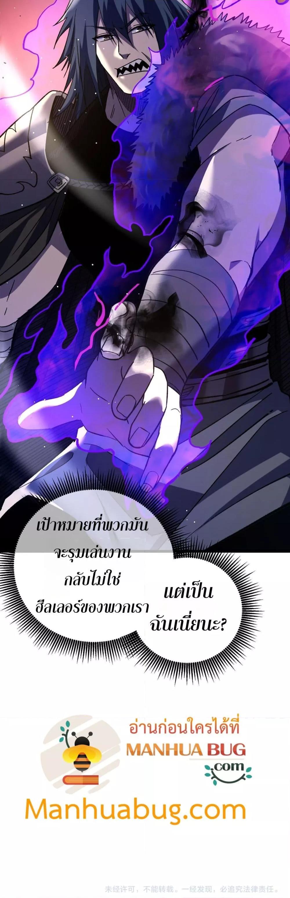 My Passive Skills Are Invincible จุติอีกครั้ง พร้อมสกิลติดตัวไร้เทียมทาน ตอนที่ 69 page 50