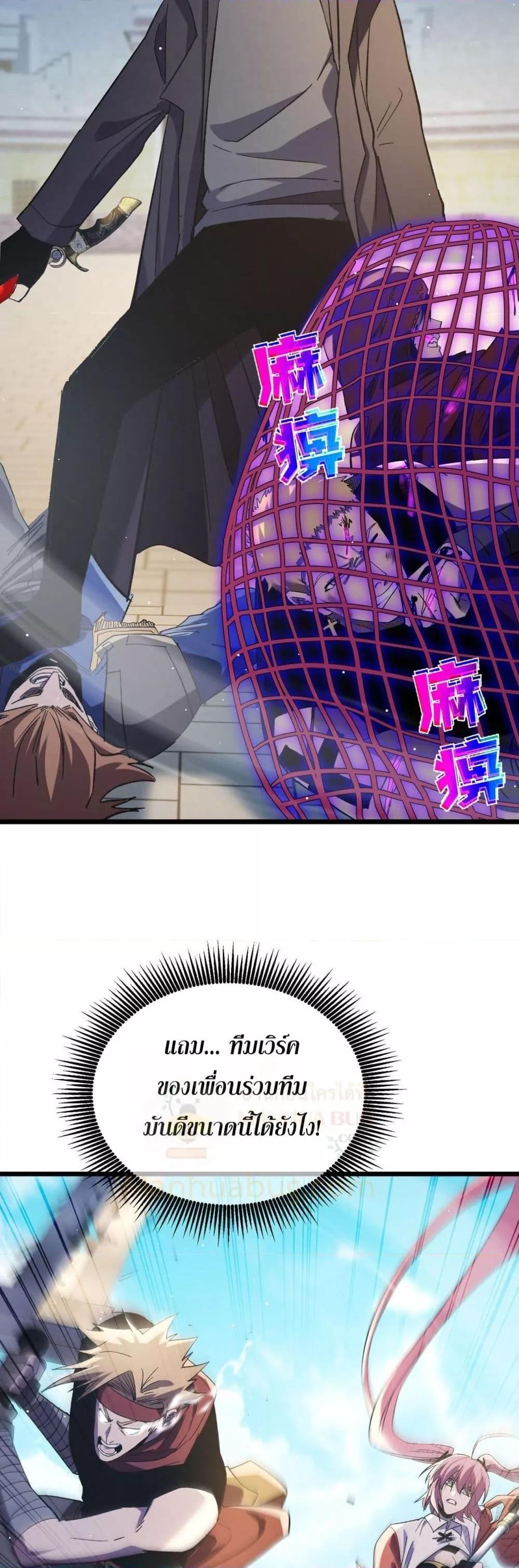 My Passive Skills Are Invincible จุติอีกครั้ง พร้อมสกิลติดตัวไร้เทียมทาน ตอนที่ 70 page 2