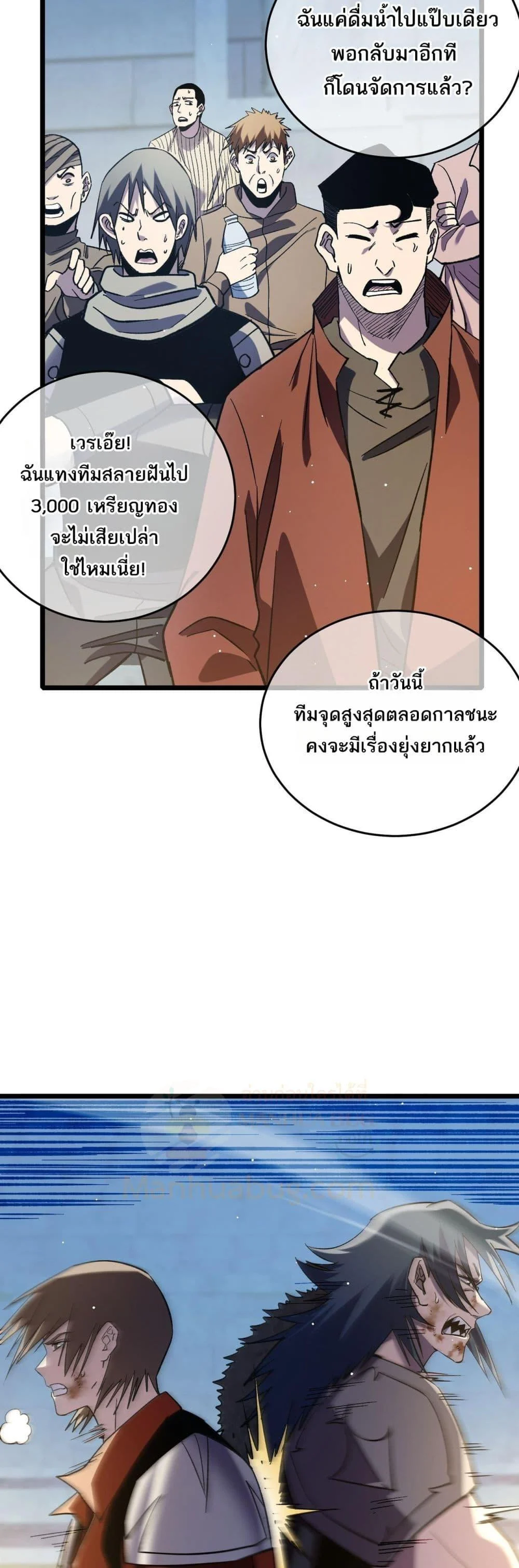 My Passive Skills Are Invincible จุติอีกครั้ง พร้อมสกิลติดตัวไร้เทียมทาน ตอนที่ 70 page 6