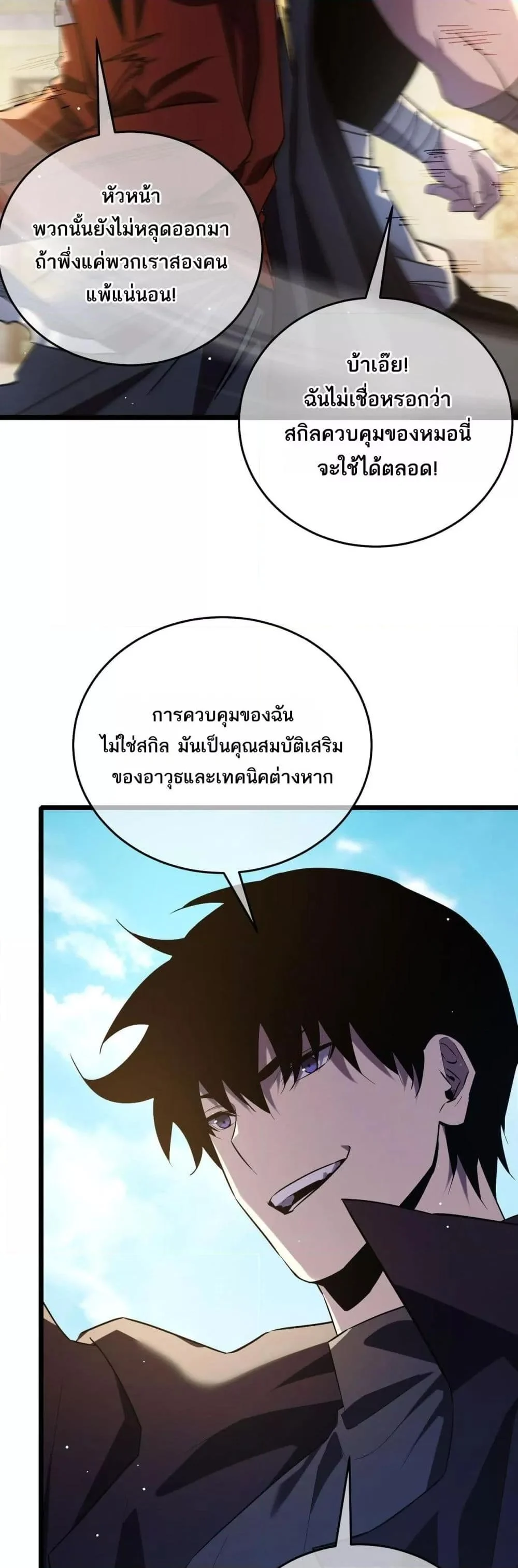 My Passive Skills Are Invincible จุติอีกครั้ง พร้อมสกิลติดตัวไร้เทียมทาน ตอนที่ 70 page 7
