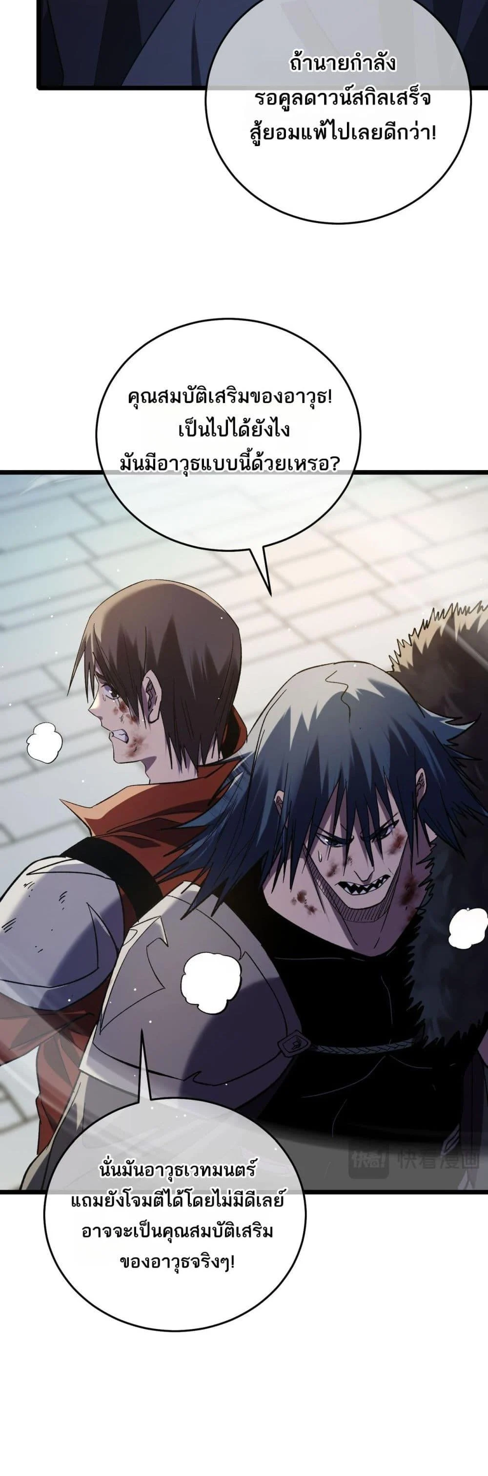 My Passive Skills Are Invincible จุติอีกครั้ง พร้อมสกิลติดตัวไร้เทียมทาน ตอนที่ 70 page 8