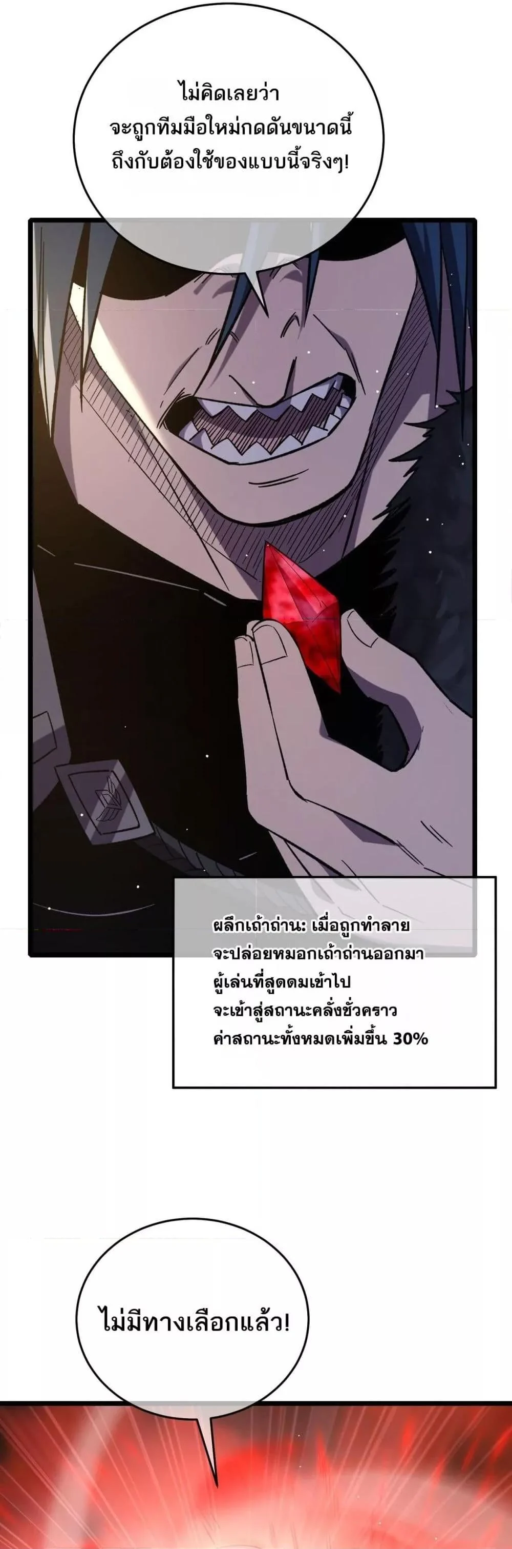 My Passive Skills Are Invincible จุติอีกครั้ง พร้อมสกิลติดตัวไร้เทียมทาน ตอนที่ 70 page 9