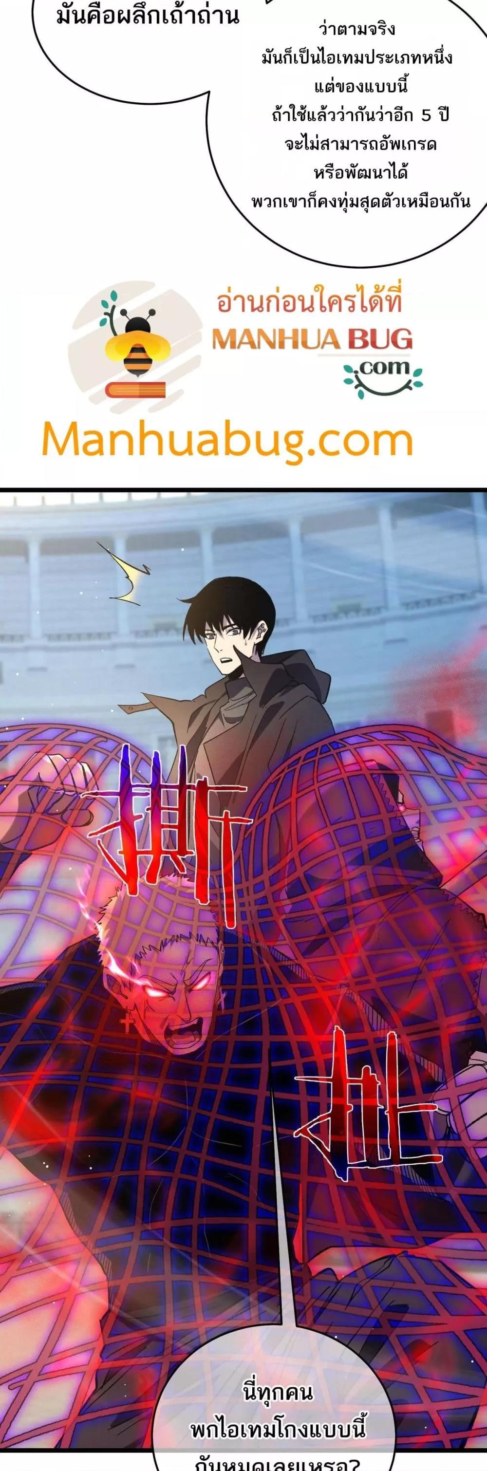 My Passive Skills Are Invincible จุติอีกครั้ง พร้อมสกิลติดตัวไร้เทียมทาน ตอนที่ 70 page 12