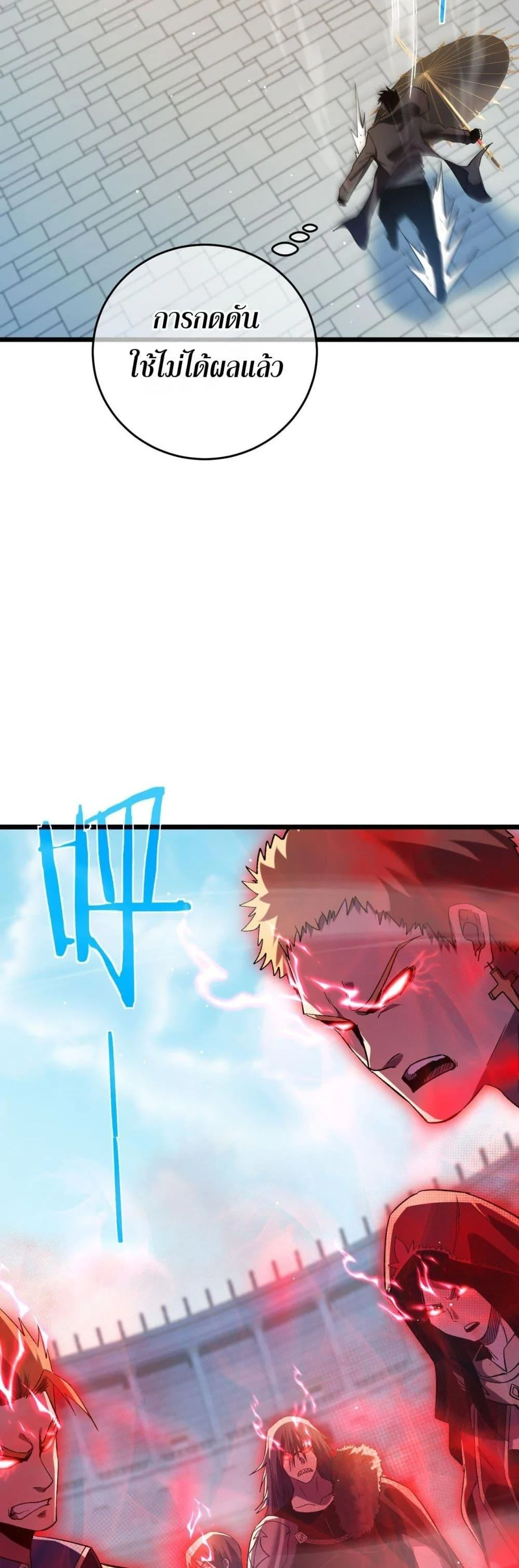 My Passive Skills Are Invincible จุติอีกครั้ง พร้อมสกิลติดตัวไร้เทียมทาน ตอนที่ 70 page 14