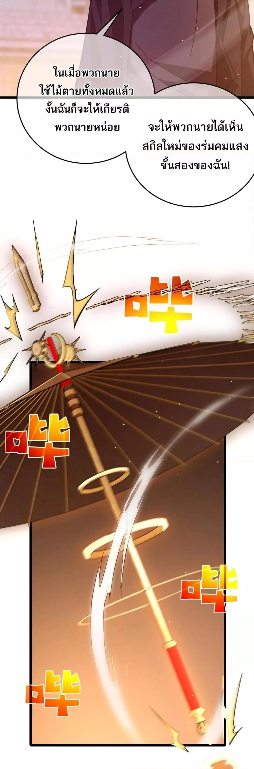 My Passive Skills Are Invincible จุติอีกครั้ง พร้อมสกิลติดตัวไร้เทียมทาน ตอนที่ 70 page 19