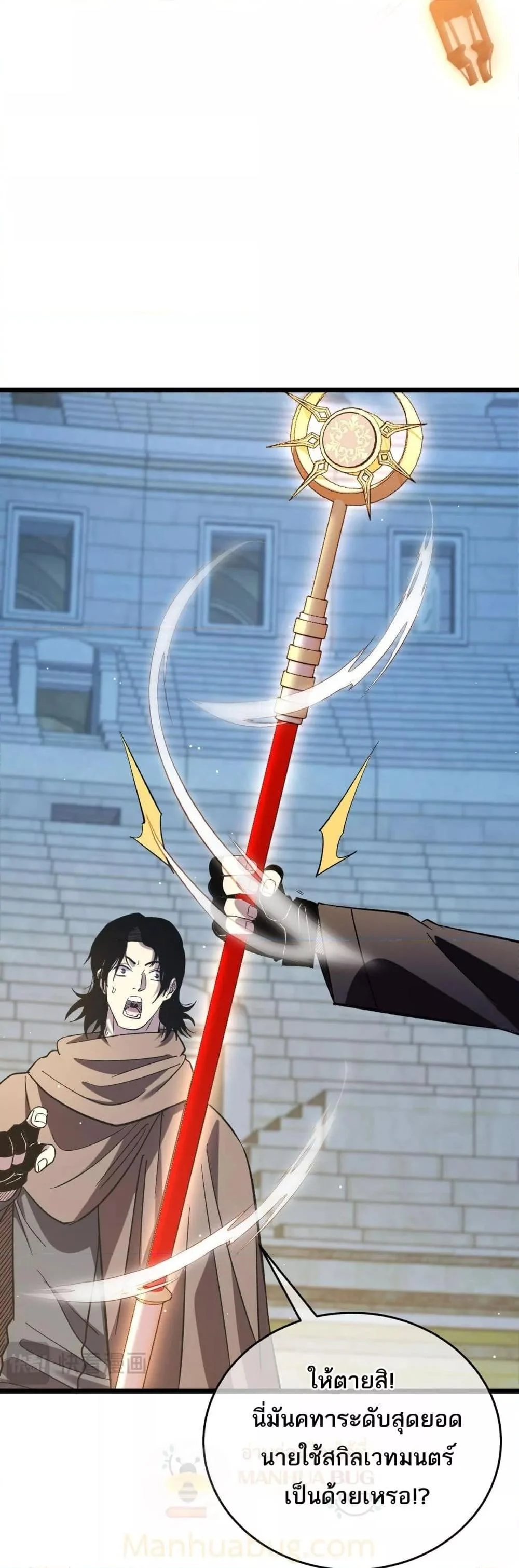 My Passive Skills Are Invincible จุติอีกครั้ง พร้อมสกิลติดตัวไร้เทียมทาน ตอนที่ 70 page 20