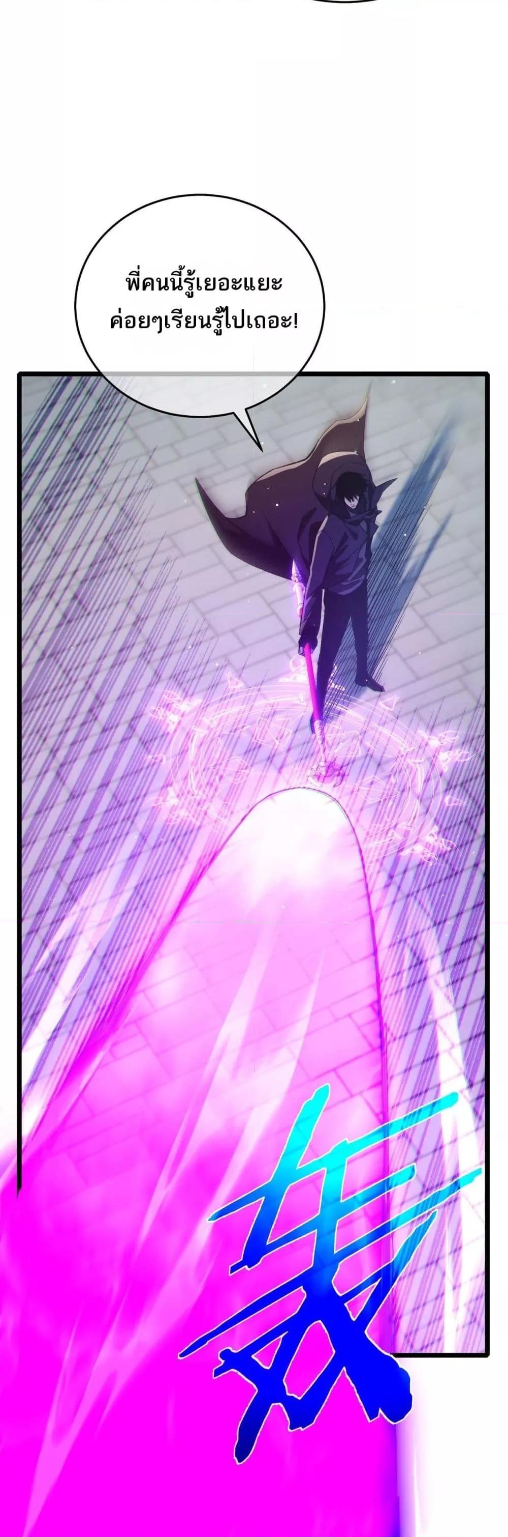 My Passive Skills Are Invincible จุติอีกครั้ง พร้อมสกิลติดตัวไร้เทียมทาน ตอนที่ 70 page 21