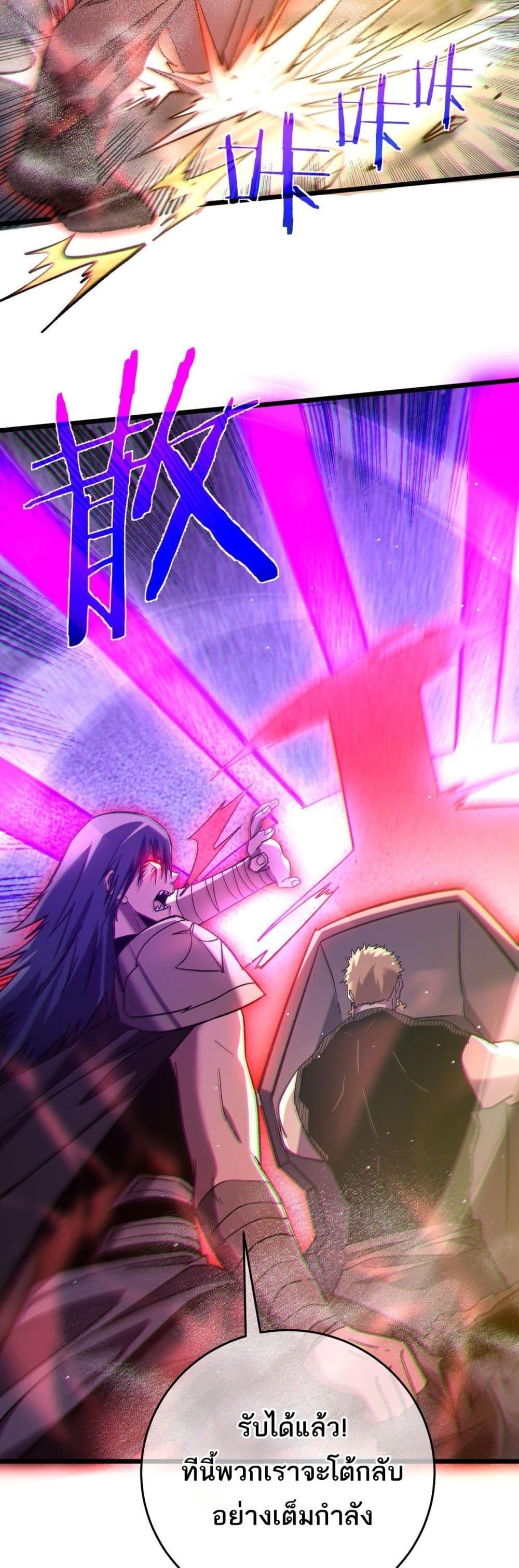 My Passive Skills Are Invincible จุติอีกครั้ง พร้อมสกิลติดตัวไร้เทียมทาน ตอนที่ 70 page 23