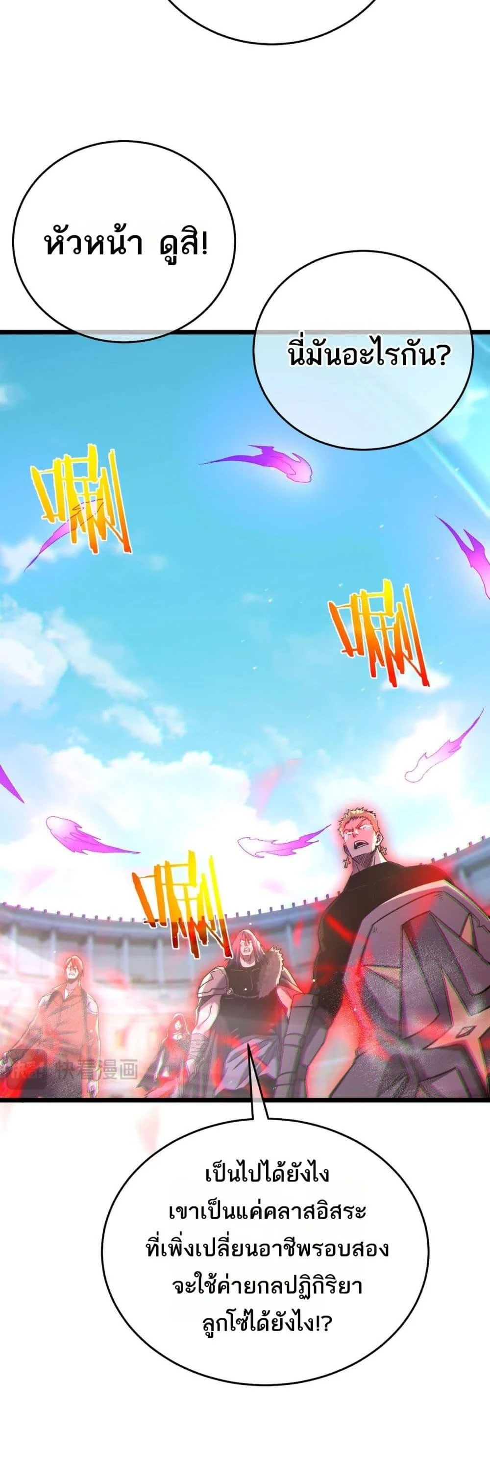 My Passive Skills Are Invincible จุติอีกครั้ง พร้อมสกิลติดตัวไร้เทียมทาน ตอนที่ 70 page 24