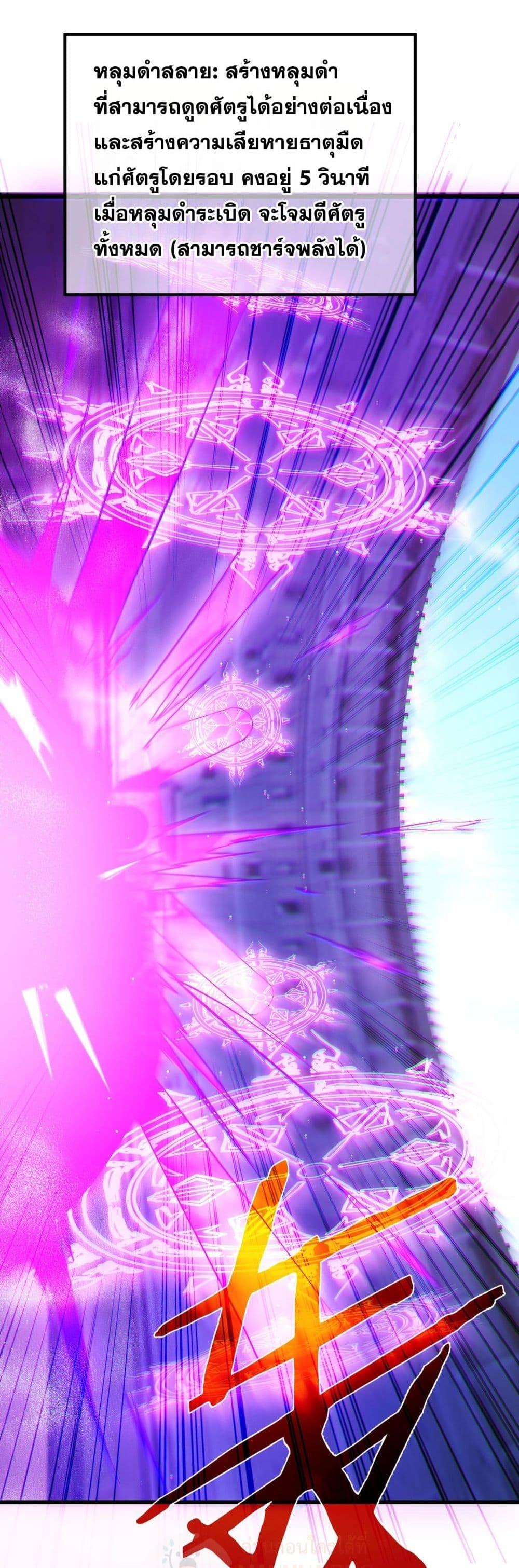 My Passive Skills Are Invincible จุติอีกครั้ง พร้อมสกิลติดตัวไร้เทียมทาน ตอนที่ 70 page 25