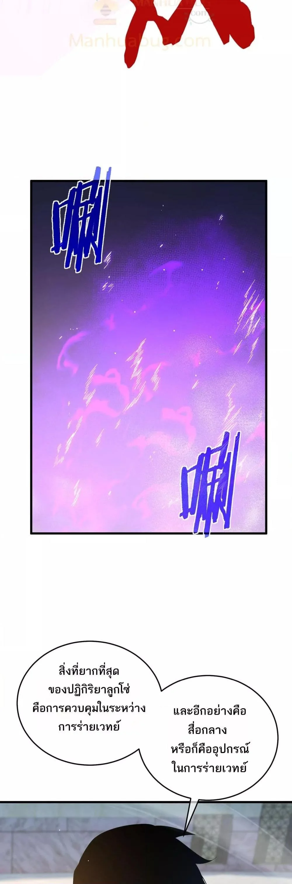 My Passive Skills Are Invincible จุติอีกครั้ง พร้อมสกิลติดตัวไร้เทียมทาน ตอนที่ 70 page 26