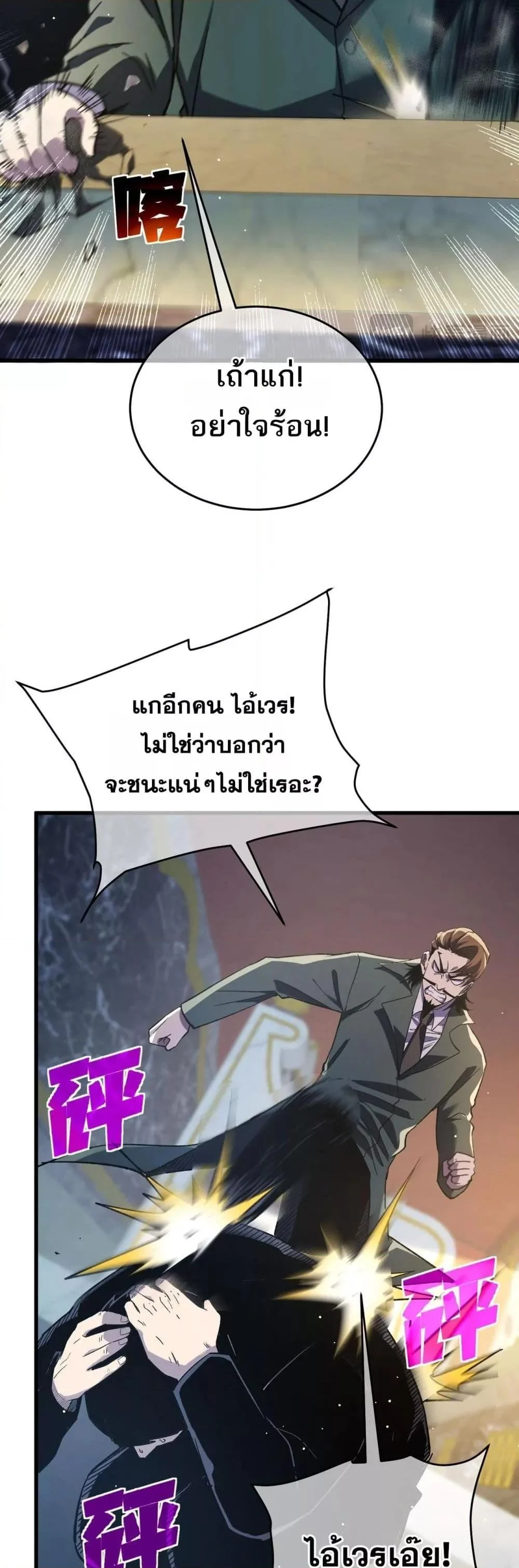 My Passive Skills Are Invincible จุติอีกครั้ง พร้อมสกิลติดตัวไร้เทียมทาน ตอนที่ 70 page 29