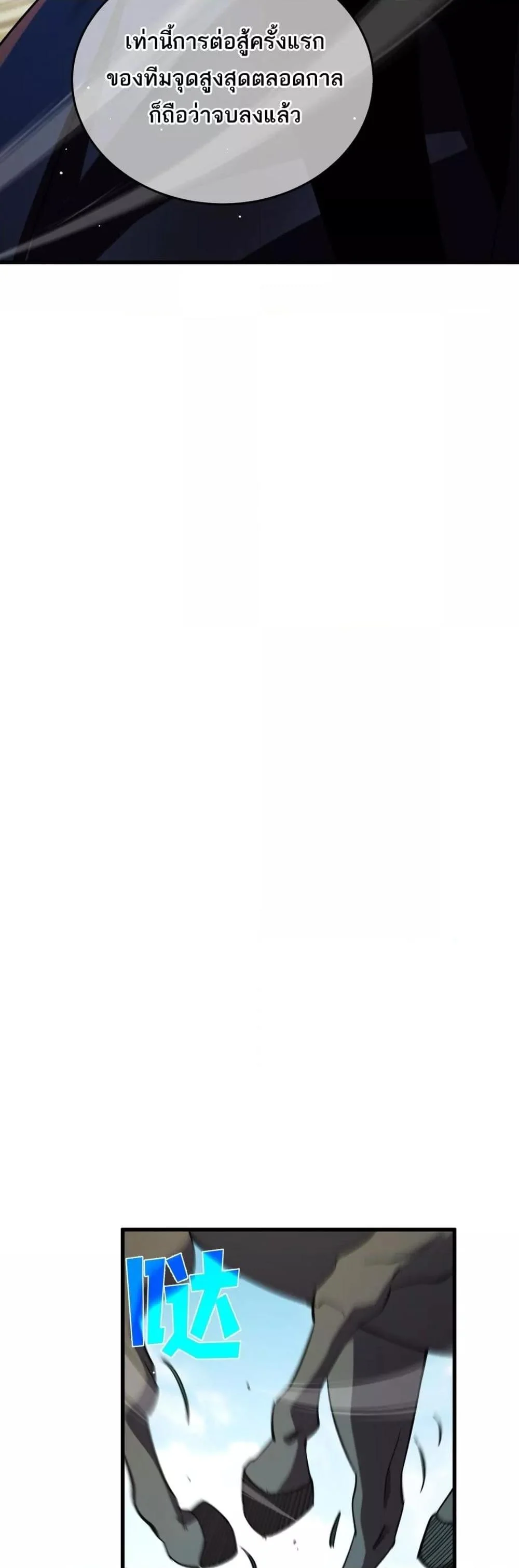 My Passive Skills Are Invincible จุติอีกครั้ง พร้อมสกิลติดตัวไร้เทียมทาน ตอนที่ 70 page 34