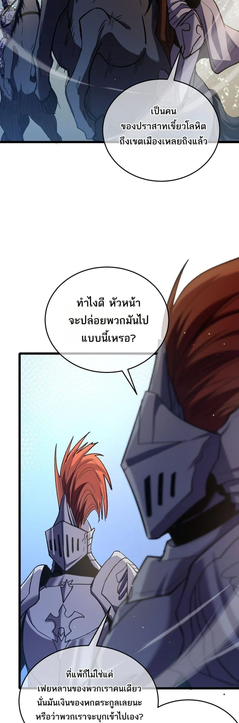 My Passive Skills Are Invincible จุติอีกครั้ง พร้อมสกิลติดตัวไร้เทียมทาน ตอนที่ 70 page 39