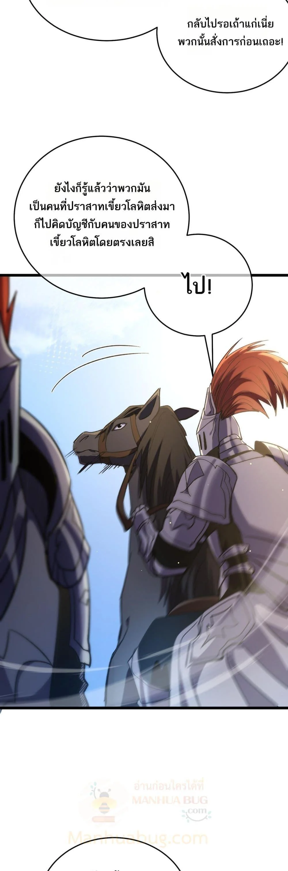 My Passive Skills Are Invincible จุติอีกครั้ง พร้อมสกิลติดตัวไร้เทียมทาน ตอนที่ 70 page 40